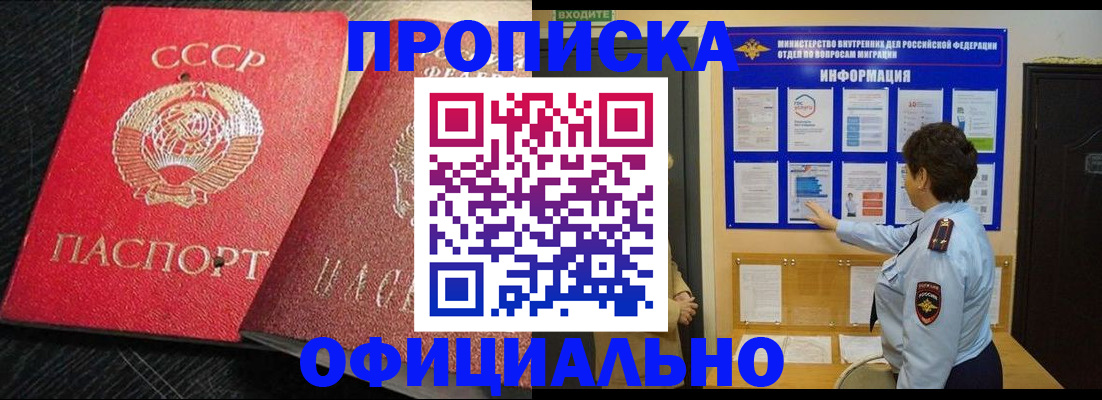 купить прописку в Красноуральске